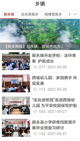 看敘永