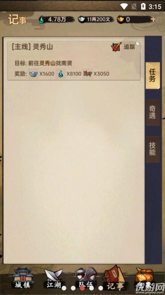 武林群俠傳截圖欣賞