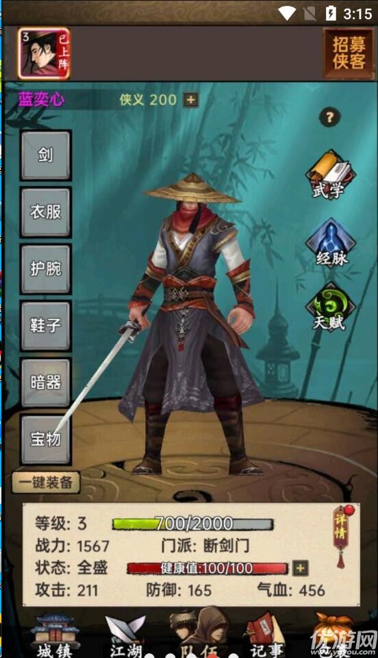 武林群俠傳截圖欣賞