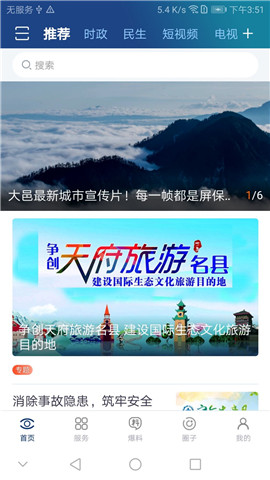 大邑融媒截圖欣賞