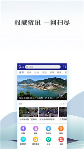 綏江融媒截圖欣賞