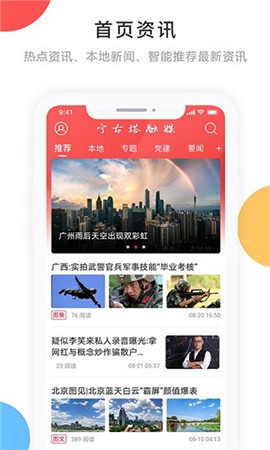 寧古塔融媒截圖欣賞