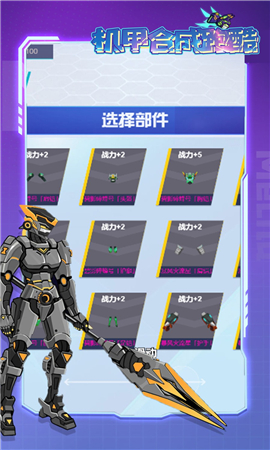 機(jī)甲合成跑酷截圖欣賞