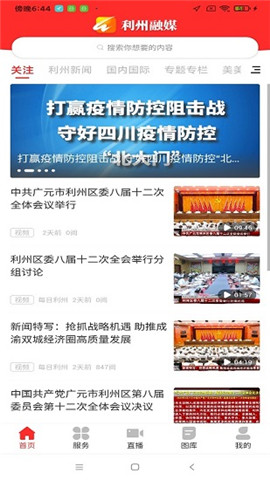 利州融媒截圖欣賞