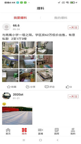 利州融媒截圖欣賞