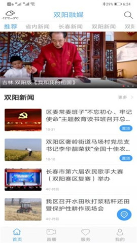 雙陽(yáng)融媒