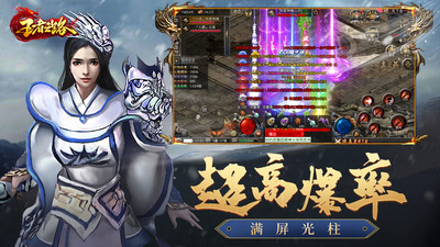 王者之路截圖欣賞