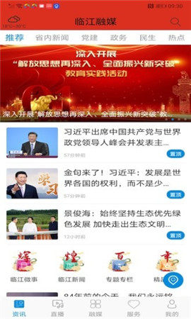 臨江融媒