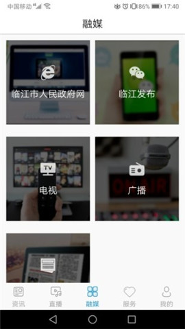 臨江融媒