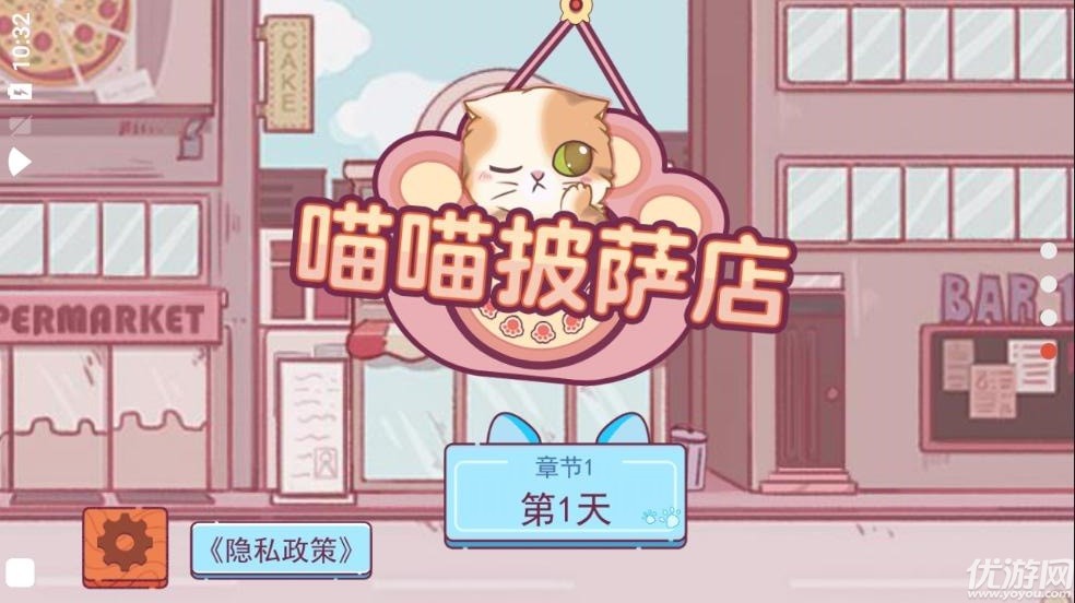 喵喵披薩店截圖欣賞