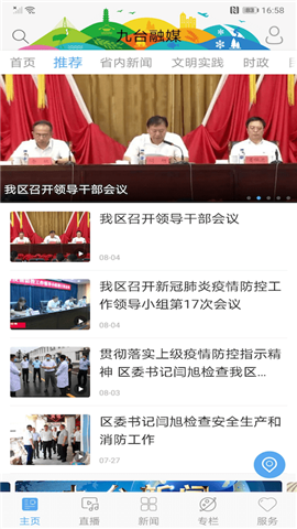 九臺融媒截圖欣賞