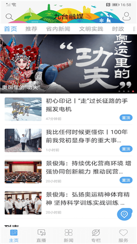 九臺融媒