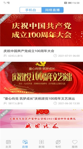 九臺融媒截圖欣賞