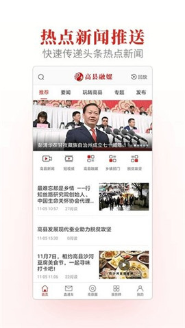 高縣融媒