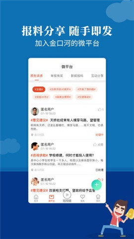 金口融媒截圖欣賞