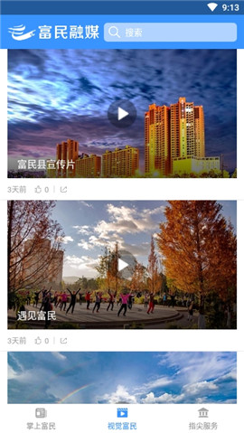 富民融媒截圖欣賞