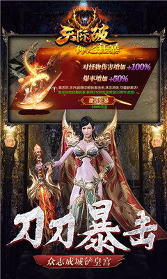 天際破打金傳奇版截圖欣賞
