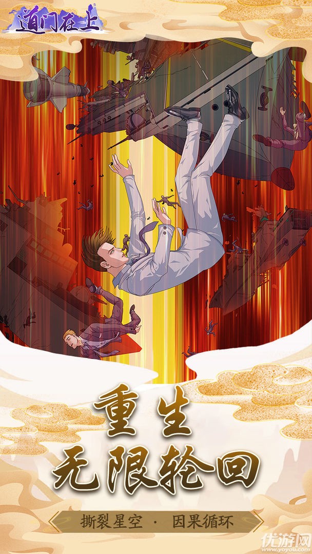 道門在上截圖欣賞