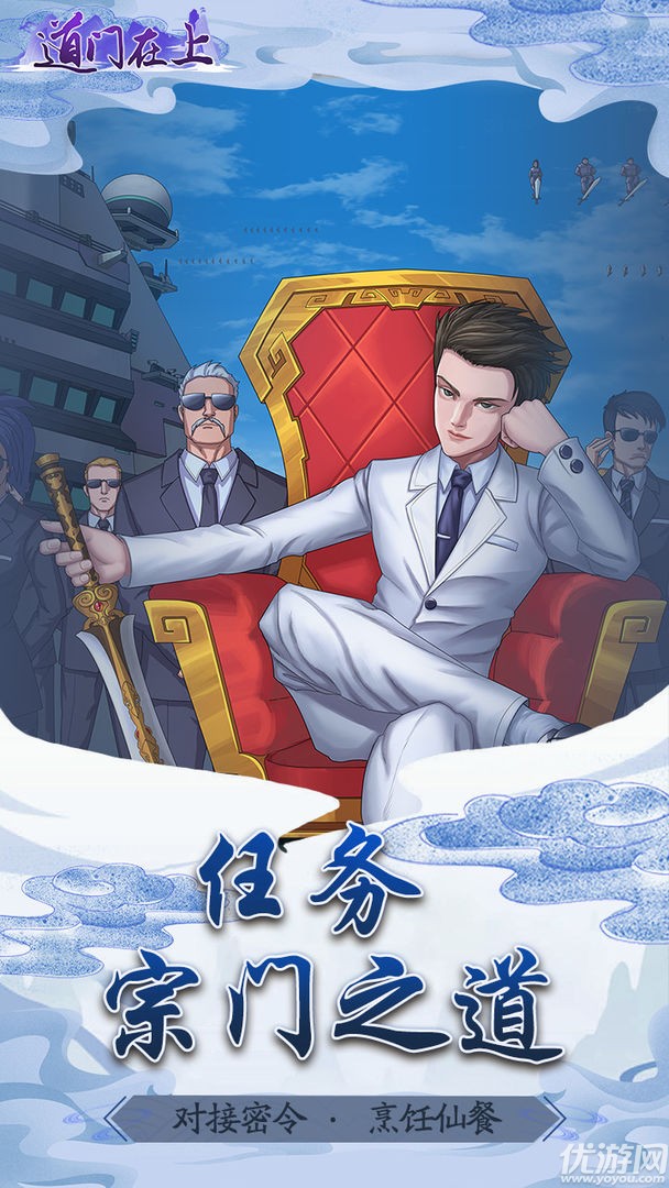 道門在上截圖欣賞