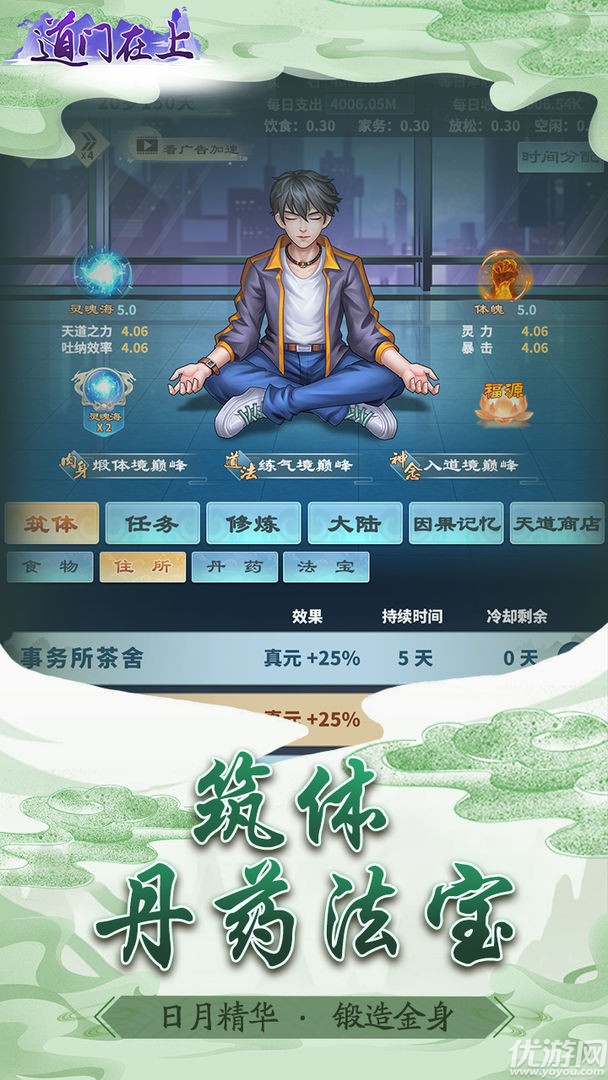 道門在上截圖欣賞