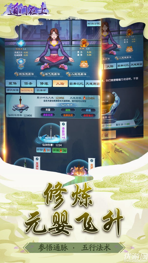道門在上截圖欣賞