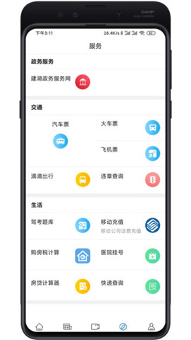 建湖發(fā)布截圖欣賞