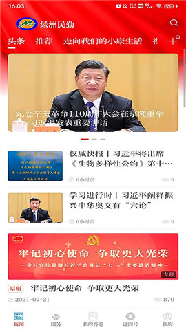 綠洲民勤