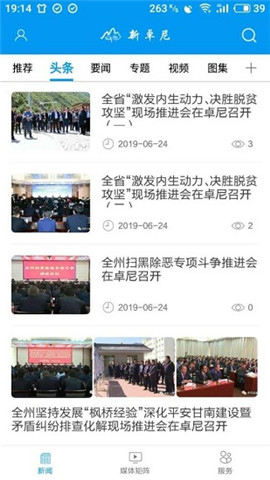 新卓尼截圖欣賞