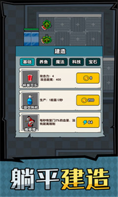 躺平摸魚之王截圖欣賞