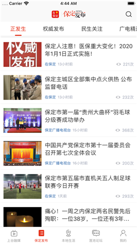 在保定