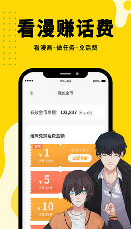 百年漫畫app截圖欣賞