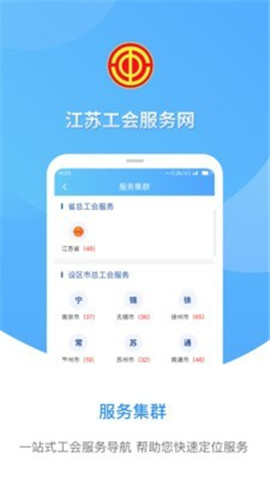江蘇工會(huì)
