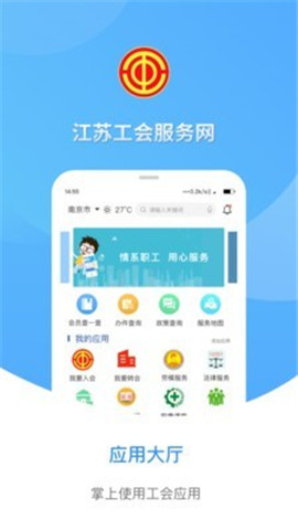 江蘇工會(huì)