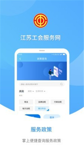 江蘇工會(huì)截圖欣賞