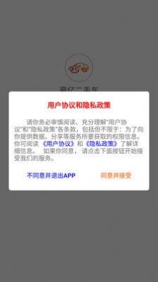 豪亿二手车app游戏截图