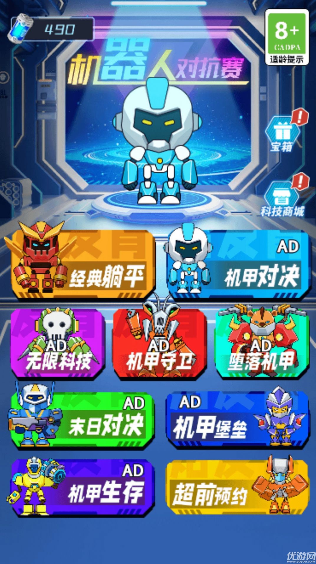 機(jī)器人對抗賽截圖欣賞