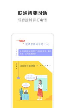 聯(lián)通智家