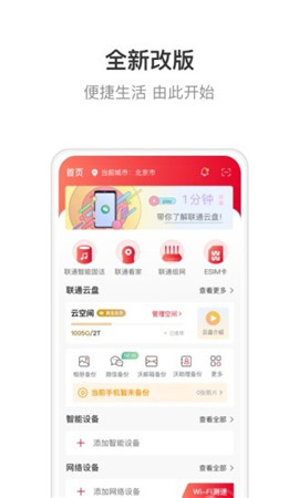 聯(lián)通智家