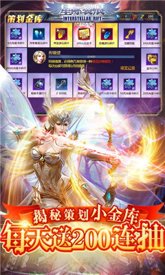 星際裂痕策劃送萬充版截圖欣賞