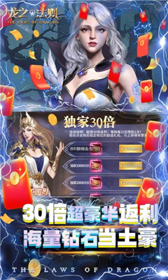 龍之法則海量鉆石版截圖欣賞