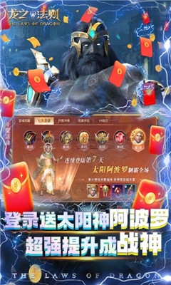 龍之法則海量鉆石版截圖欣賞