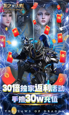 龍之法則海量鉆石版截圖欣賞