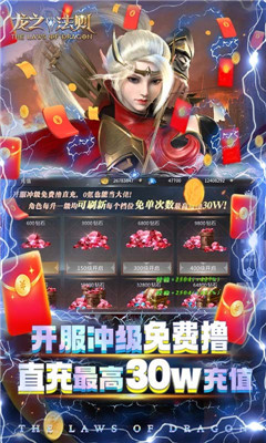 龍之法則海量鉆石版截圖欣賞