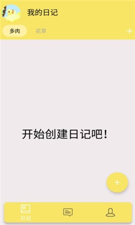 花草多肉日記截圖欣賞