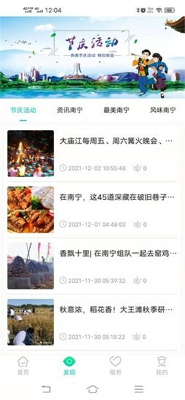 樂游南寧截圖欣賞