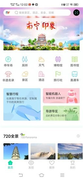 樂游南寧