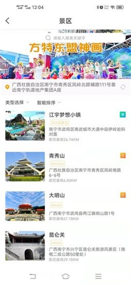 樂游南寧