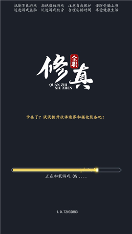 全職修真