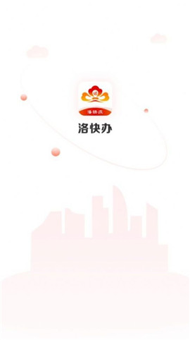 洛快辦截圖欣賞
