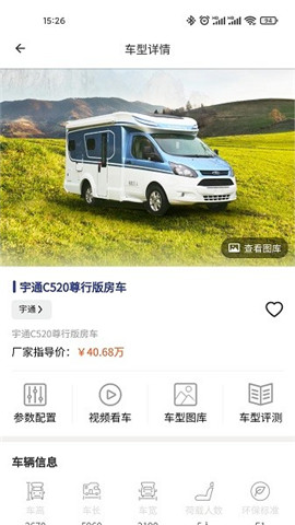 中訊房車